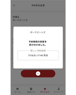 ホットクック　予約時間変更　やり方