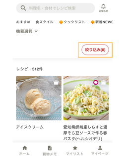 ホットクック　予約調理　予約メニュー　絞り込み 