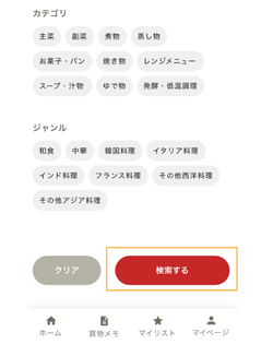 ホットクック　予約ができるメニューのみ表示を選択　予約調理