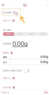 ホットクック　調味料　計算　アプリ　oisio　使い方
