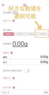 ホットクック　調味料計算　アプリ　oishio 濃度選択