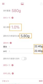 ホットクック　調味料計算　アプリ　oishio　使い方