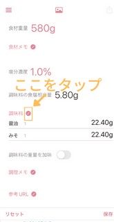 ホットクック　調味料計算　oishio使い方　調味料の追加