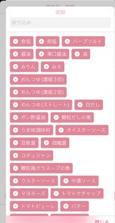 ホットクック　調味料計算　oishio使い方　好みの調味料の追加方法